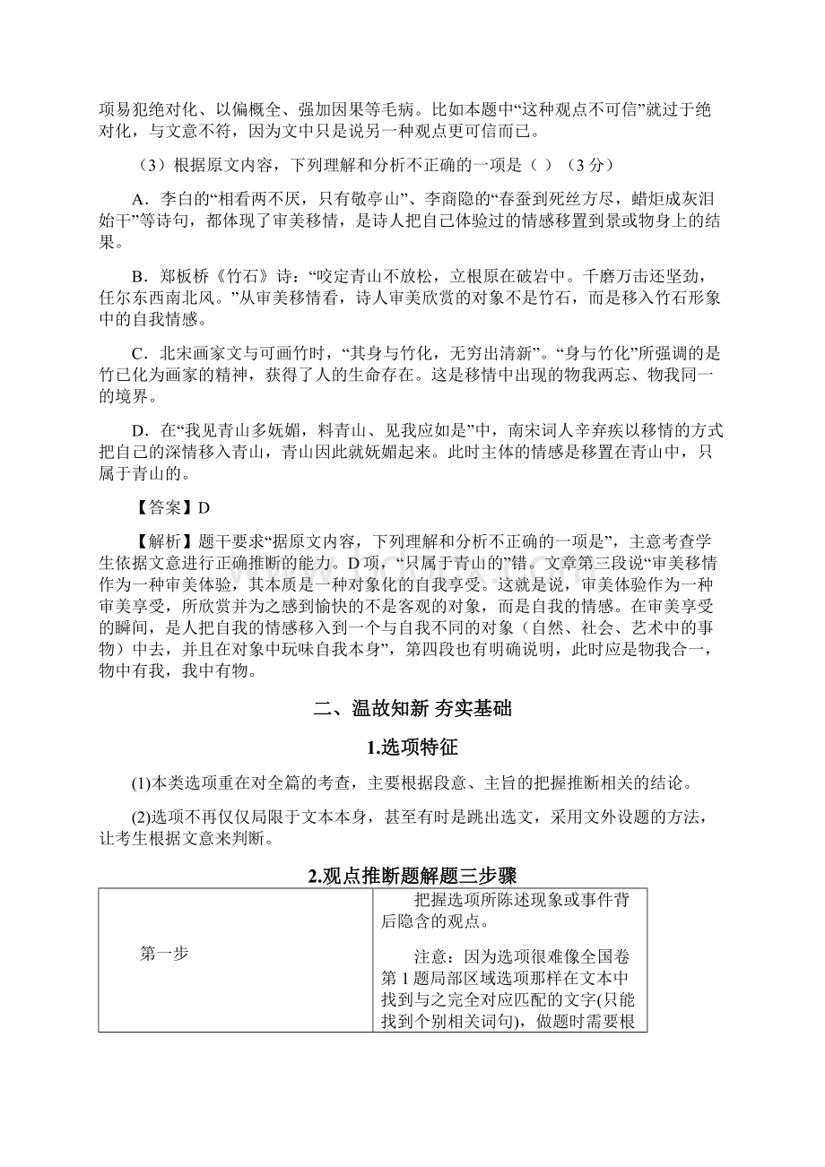 高考一轮课程语文 论述类文本整合信息并分析和推断教案.docx_第3页