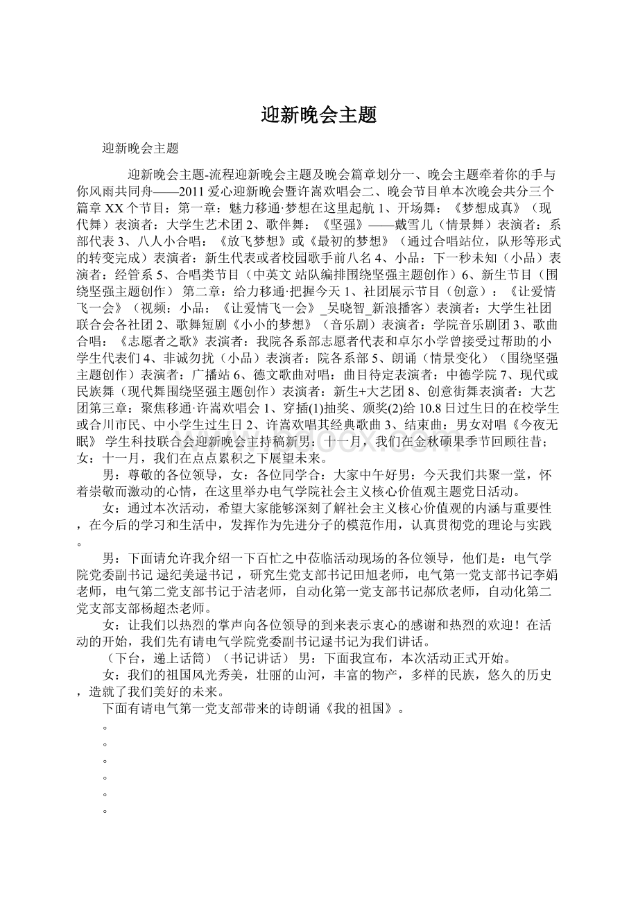 迎新晚会主题文档格式.docx