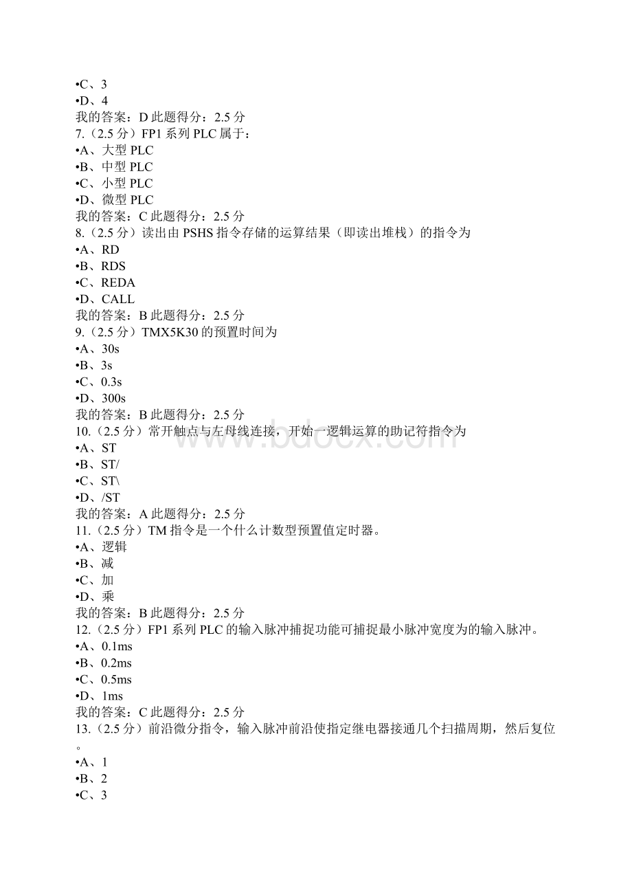 秋中国石油大学《可编程控制器原理及应用》第二次在线作业及满分答案Word文件下载.docx_第2页