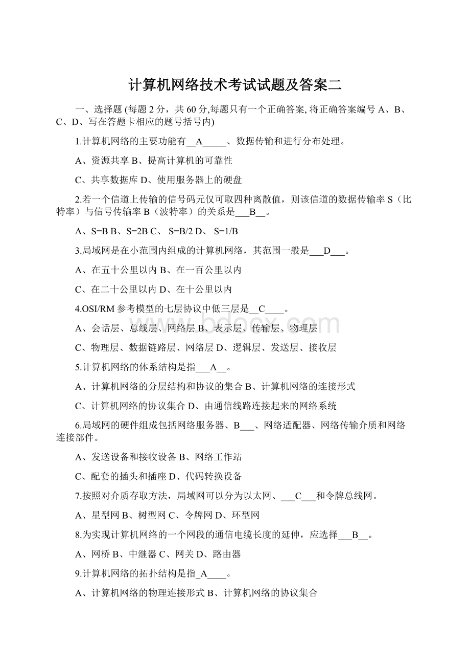 计算机网络技术考试试题及答案二Word格式.docx