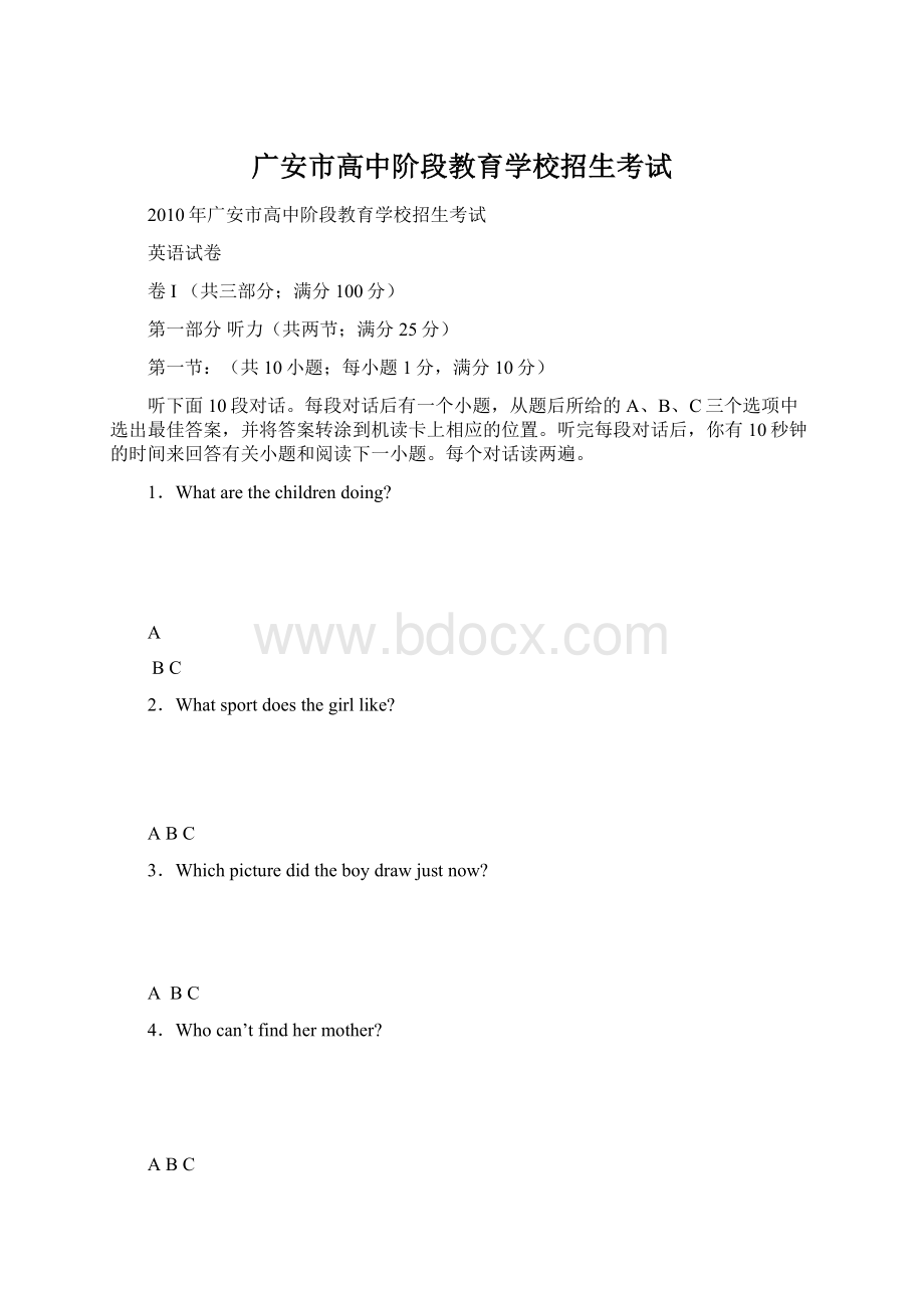 广安市高中阶段教育学校招生考试.docx