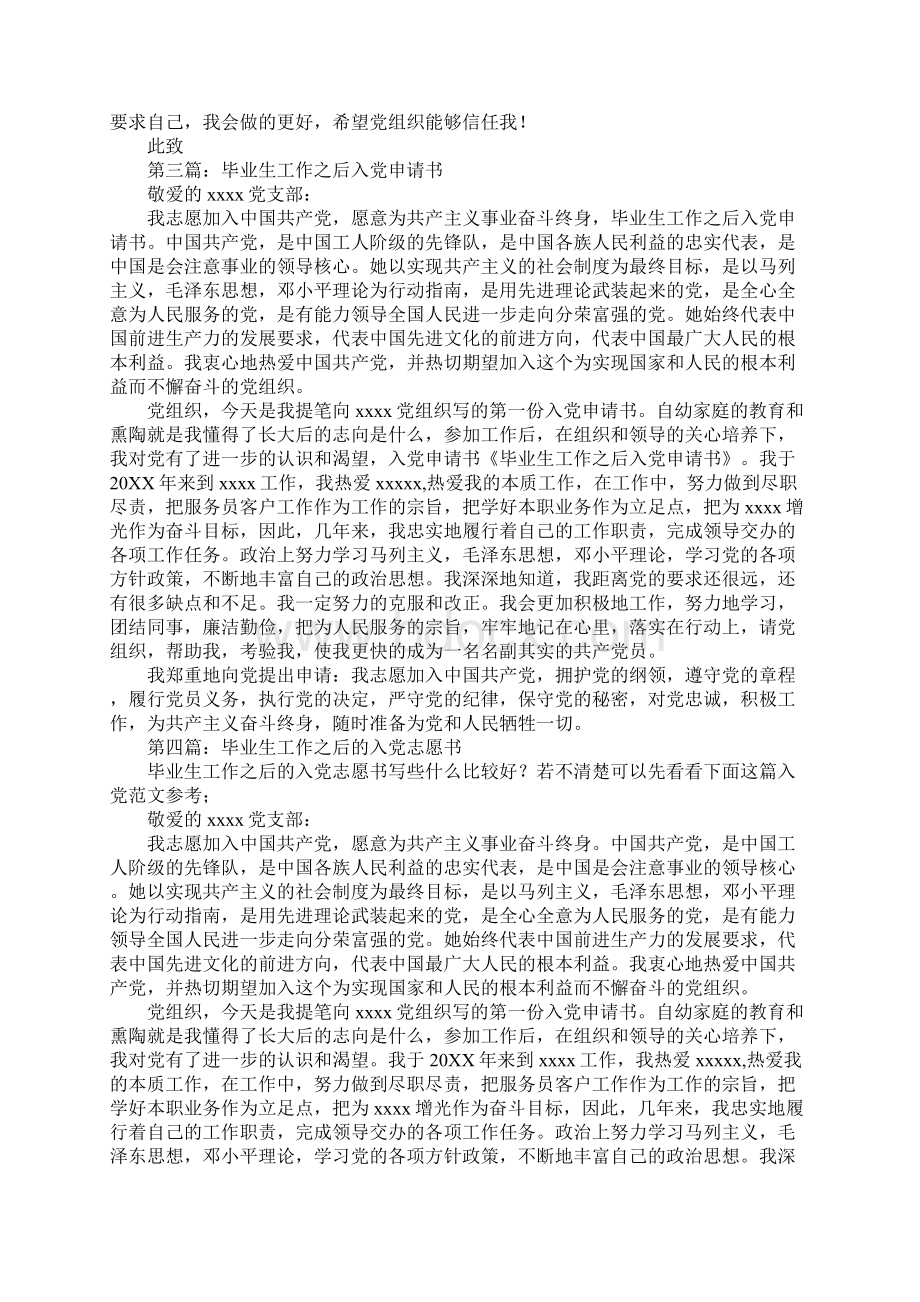 大学毕业生工作之后的入党申请书.docx_第3页