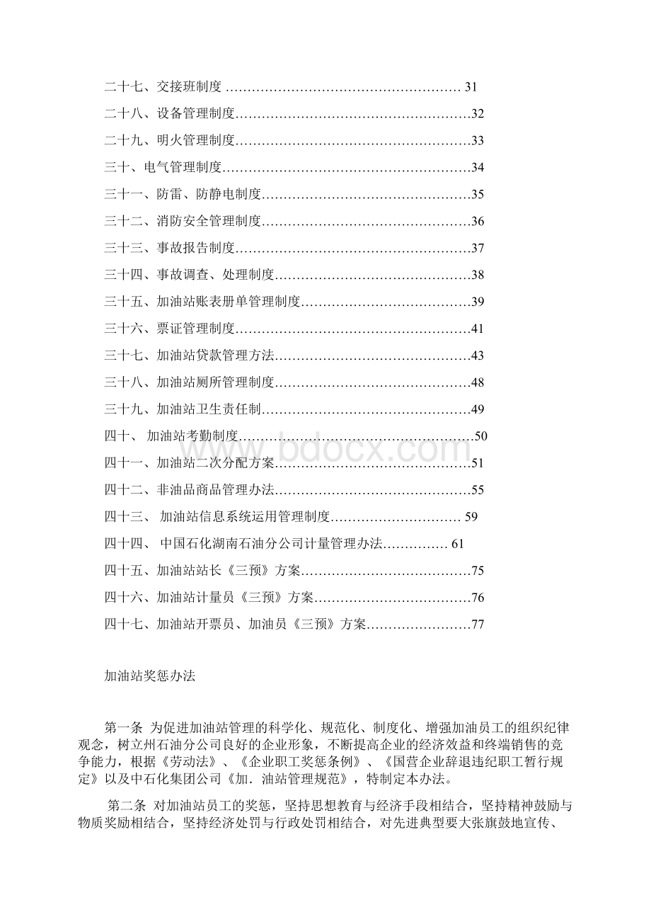 加油站管理制度完整版讲解Word格式.docx_第2页