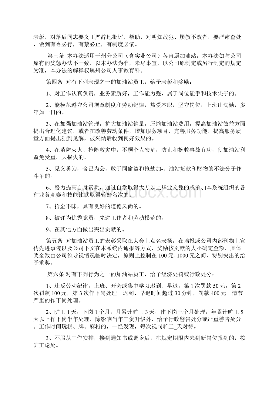 加油站管理制度完整版讲解.docx_第3页