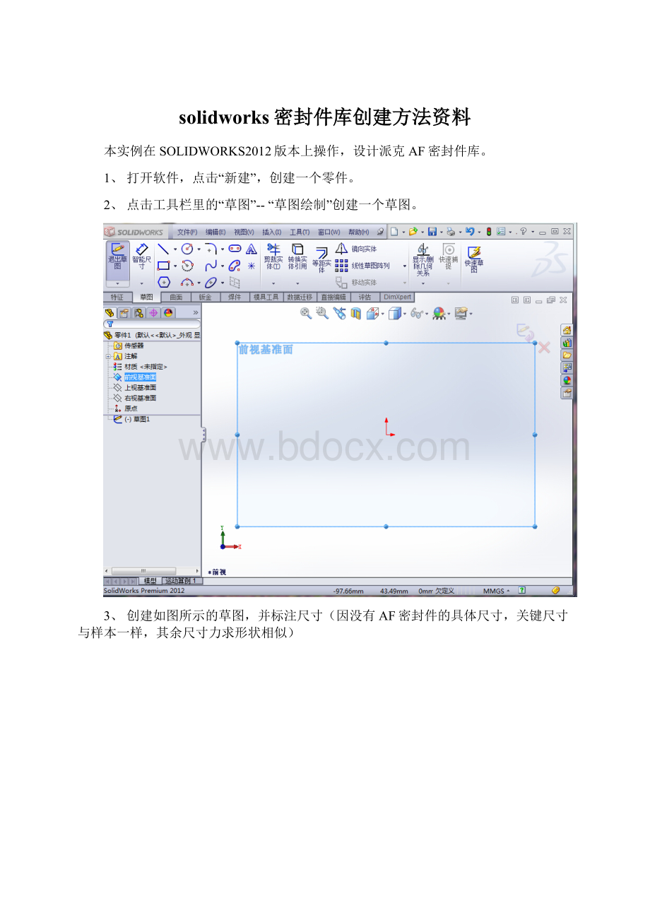 solidworks密封件库创建方法资料.docx