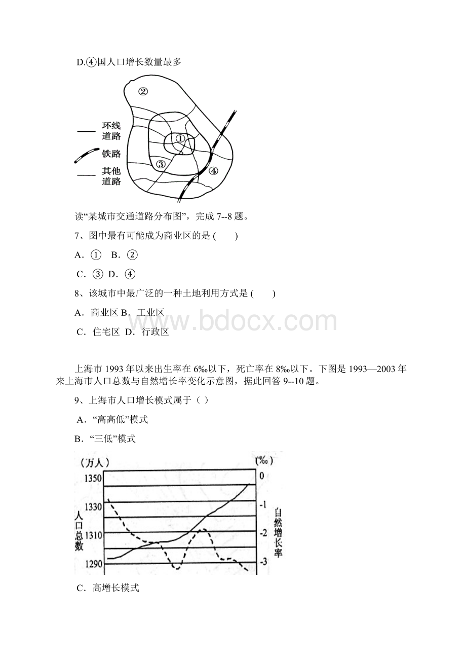 贵州省松桃苗族自治县民族中学学年高一下学期第二次月考地理试题 Word版含答案.docx_第3页