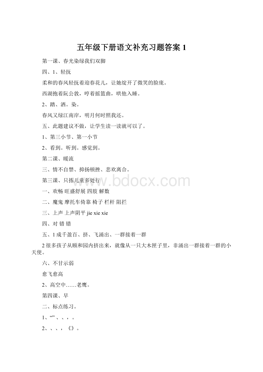 五年级下册语文补充习题答案1Word文件下载.docx