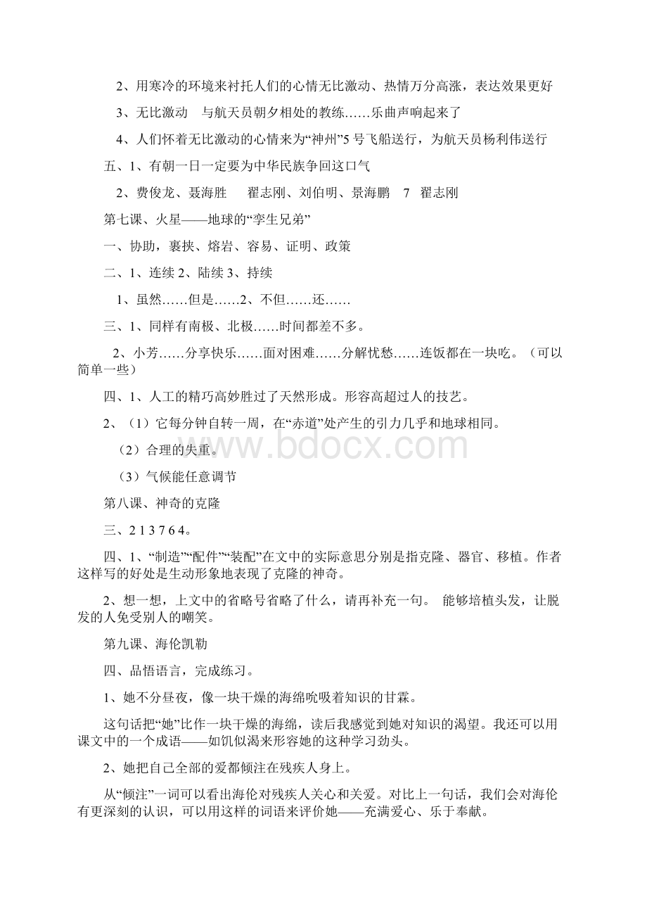 五年级下册语文补充习题答案1.docx_第3页