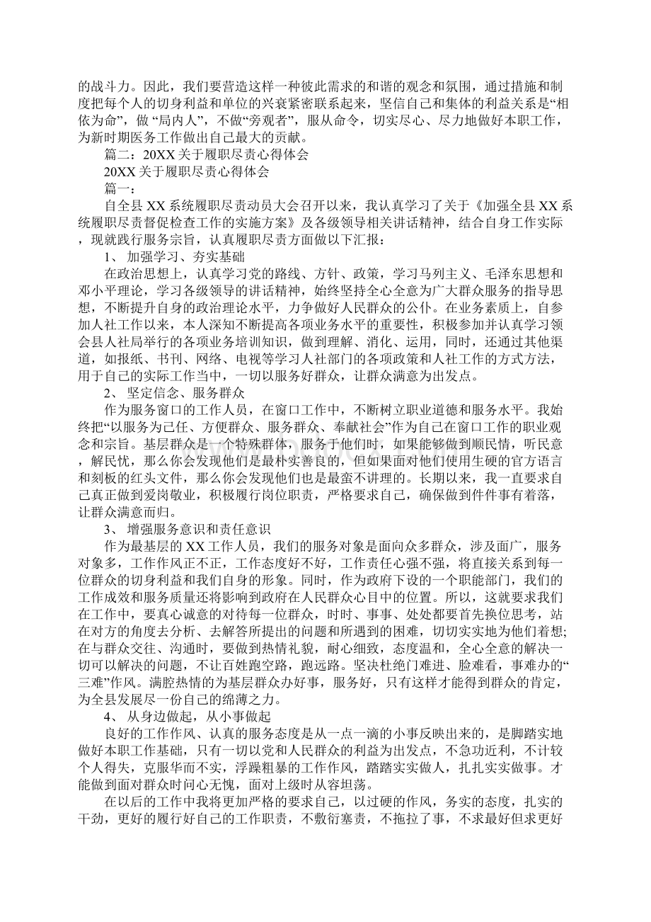 军人爱岗敬业履职尽责心得体会Word格式文档下载.docx_第2页