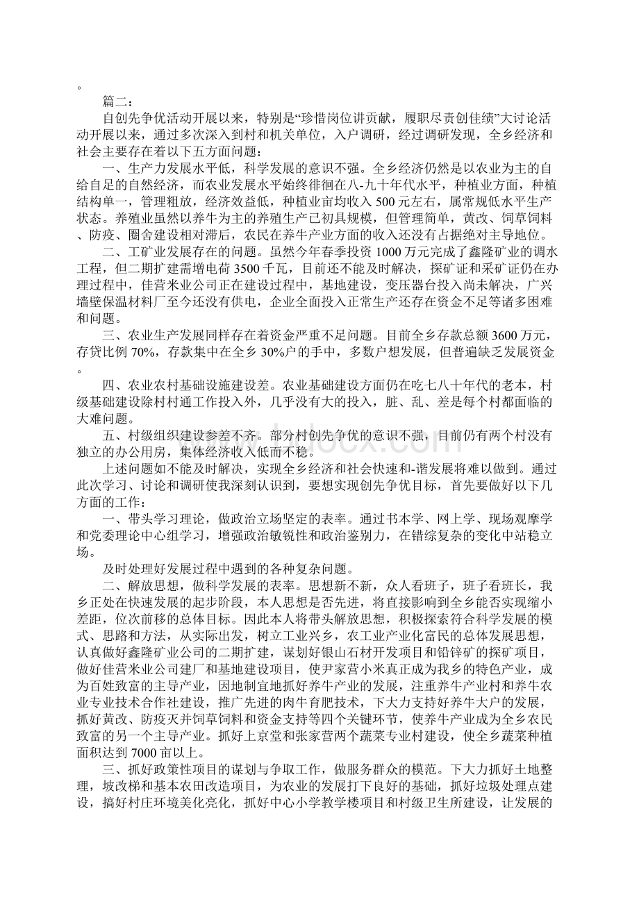 军人爱岗敬业履职尽责心得体会Word格式文档下载.docx_第3页