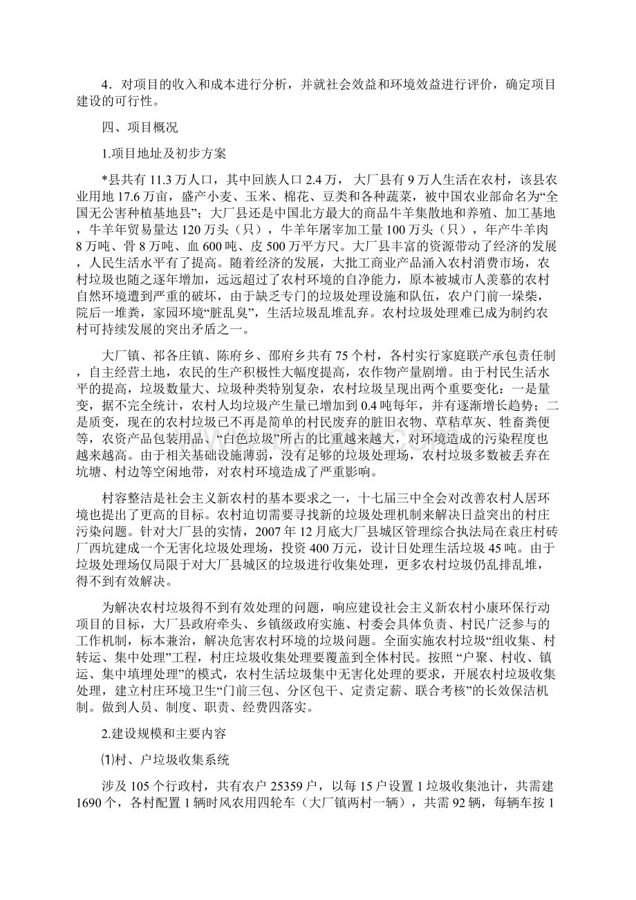 县域垃圾集中清运建设项目可行性研究报告.docx_第2页