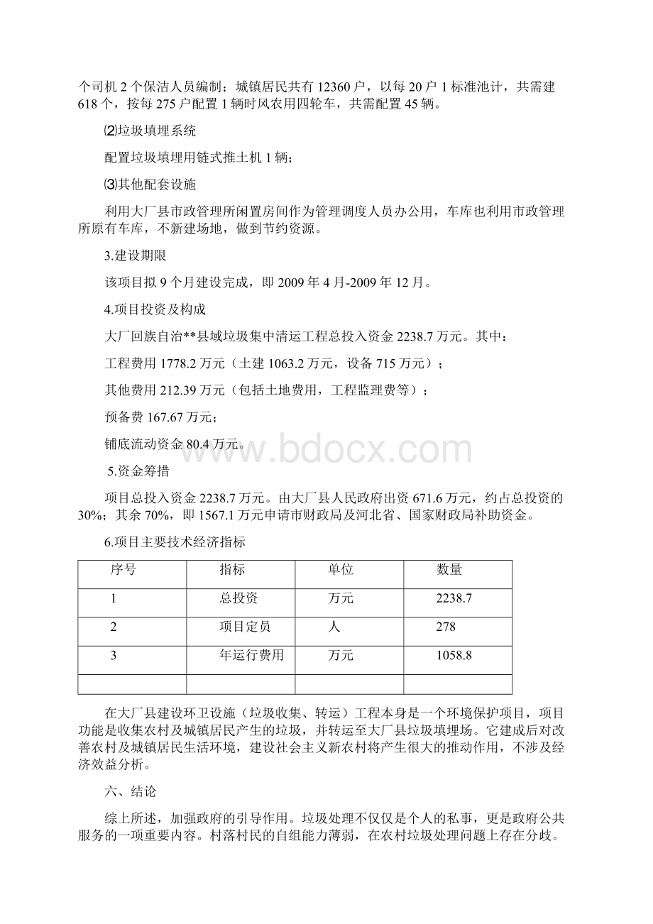 县域垃圾集中清运建设项目可行性研究报告.docx_第3页