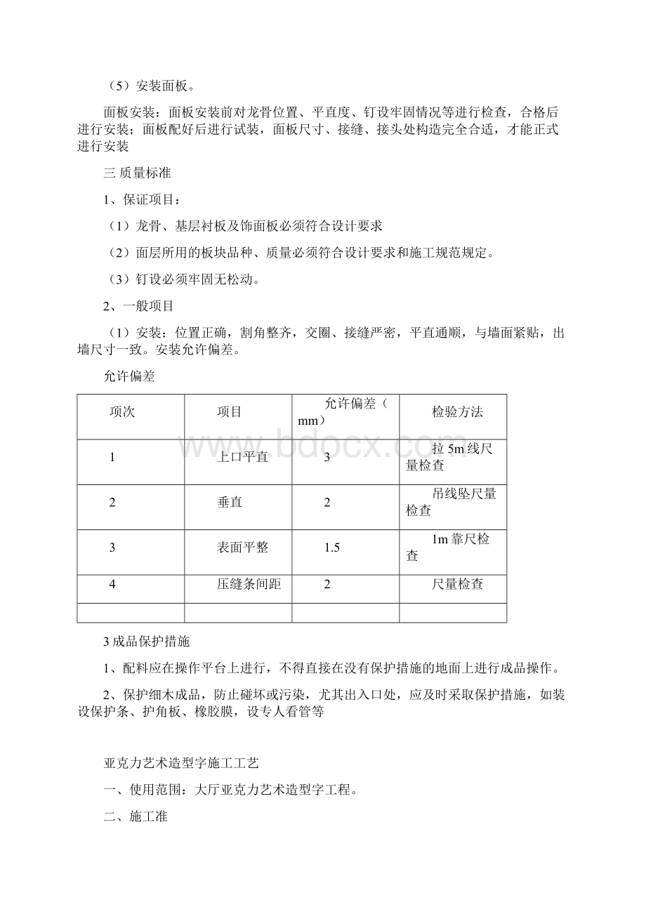 装饰板墙面施工工艺.docx_第2页