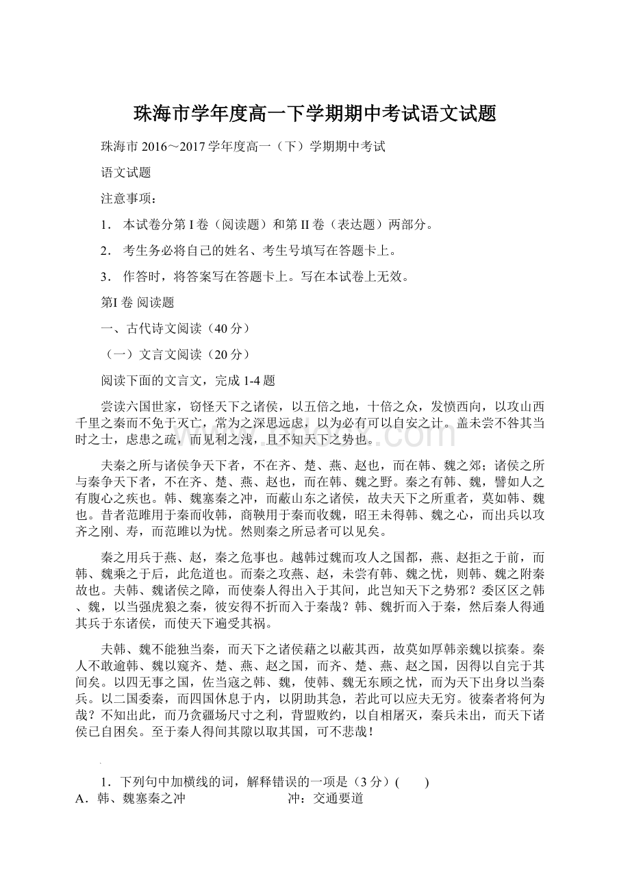 珠海市学年度高一下学期期中考试语文试题.docx