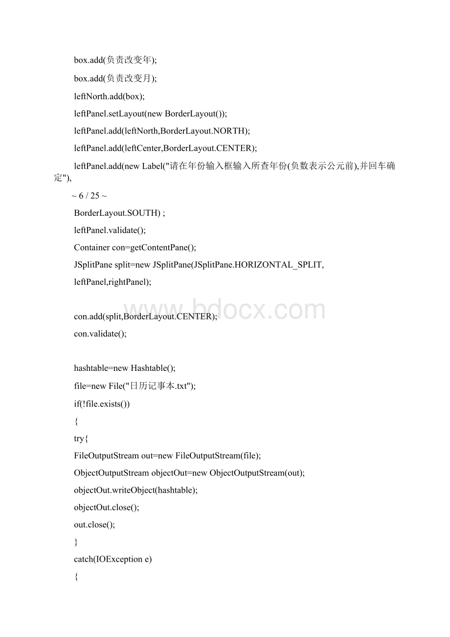 用Java实现日历记事本源代码2660新版.docx_第3页