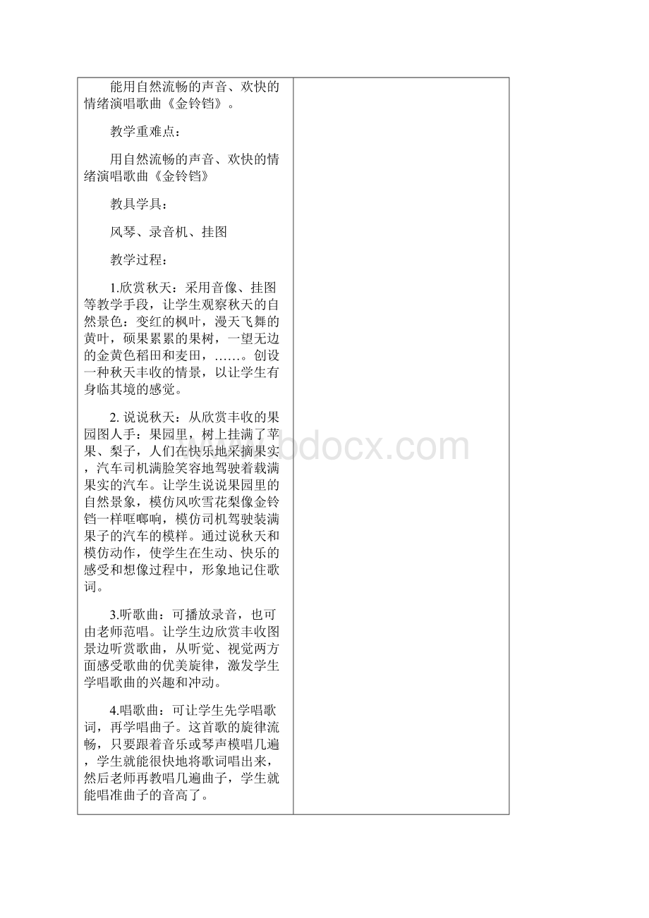 整理湘艺版小学二年级音乐上册教案 全册doc.docx_第3页