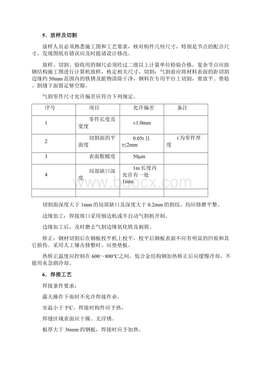 唐山某钢铁厂焦化工程钢平台制作安装方案.docx_第3页