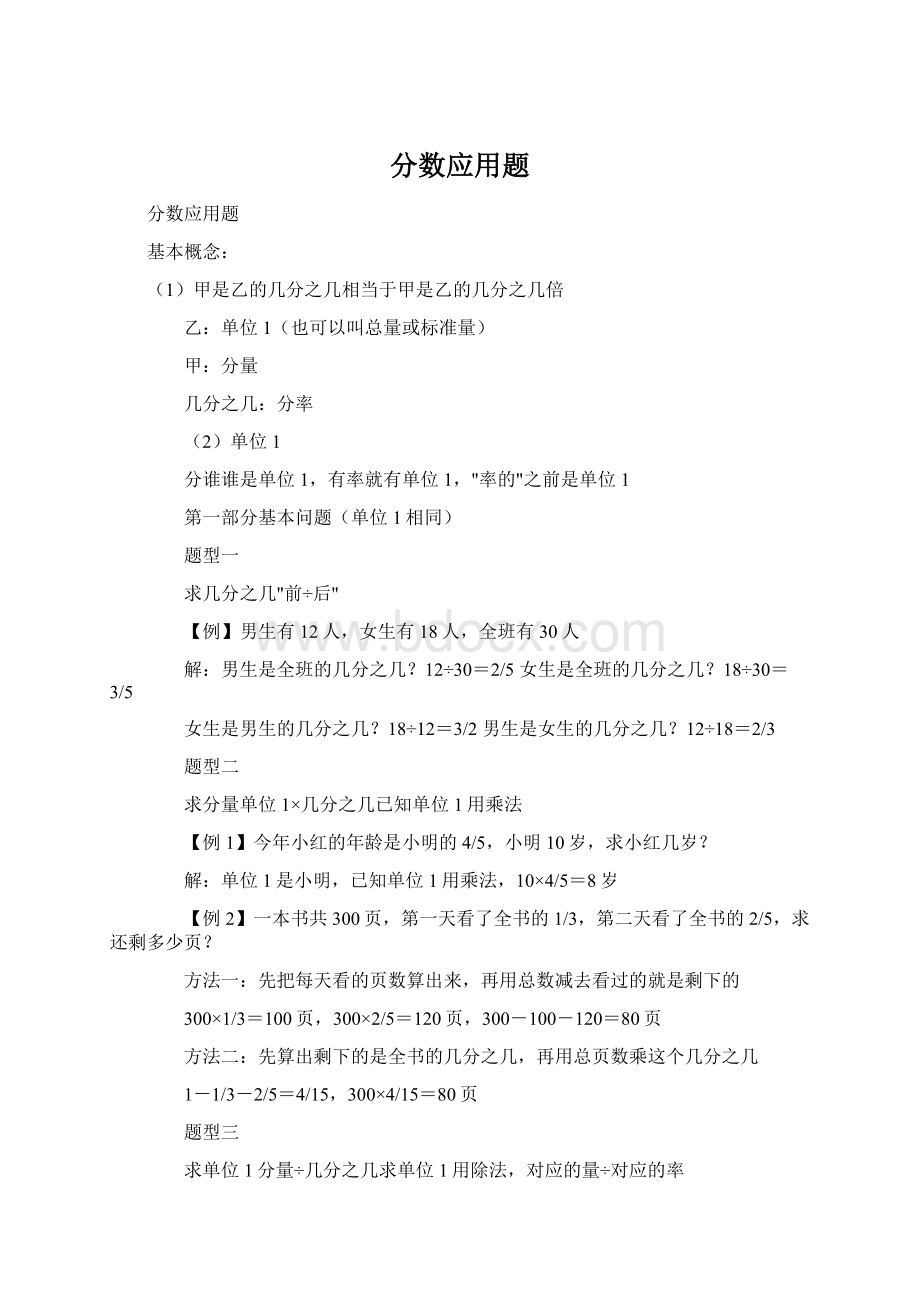 分数应用题Word文档下载推荐.docx_第1页