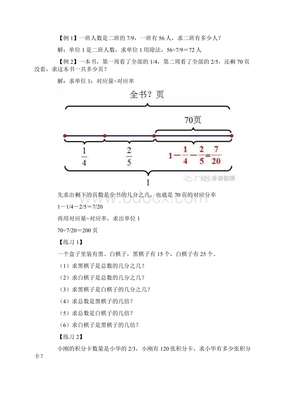 分数应用题Word文档下载推荐.docx_第2页