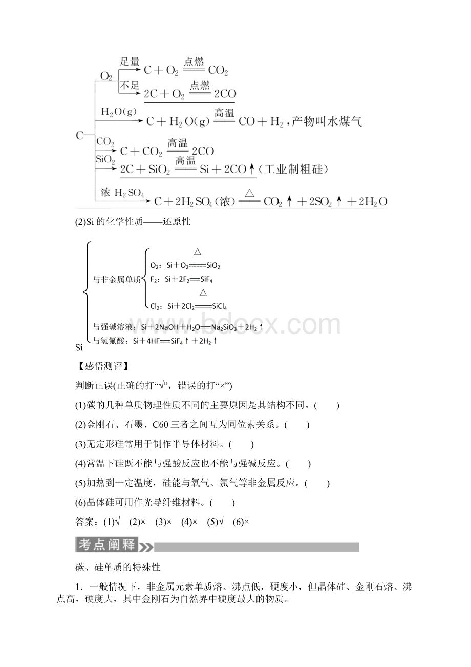 通用版版高考化学微一轮复习第12讲碳硅及其化合物学案.docx_第2页