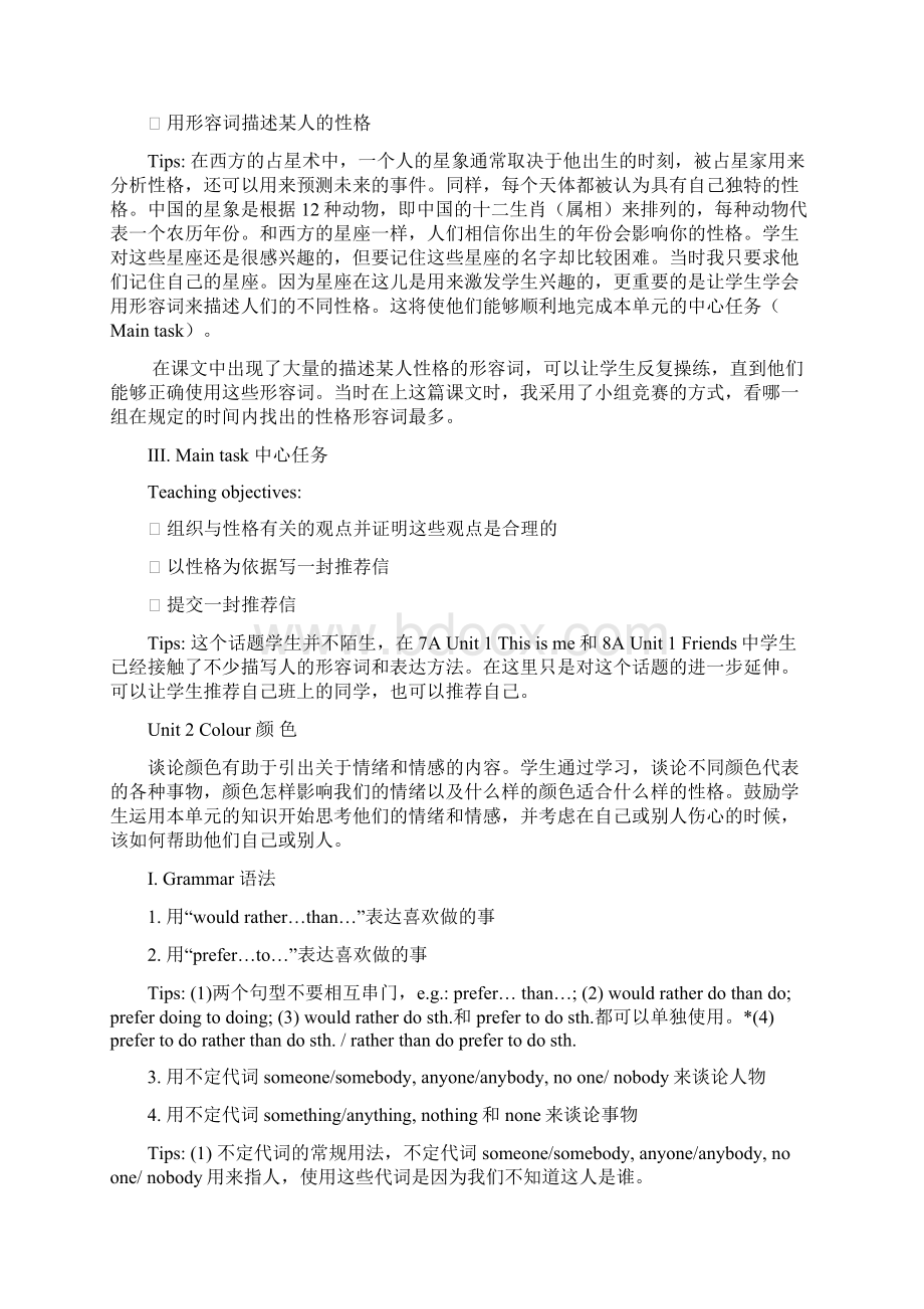 牛津初中英语九年级纲要.docx_第2页