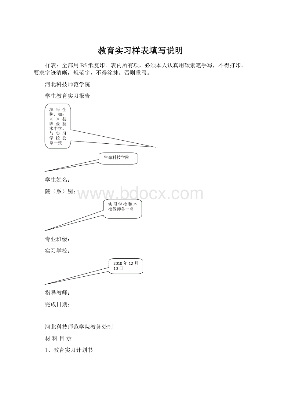 教育实习样表填写说明.docx_第1页