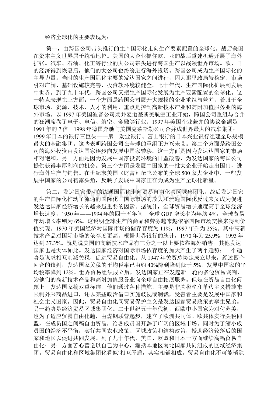 金融危机对全球经济的影响中英文对照外文翻译文献Word格式文档下载.docx_第2页