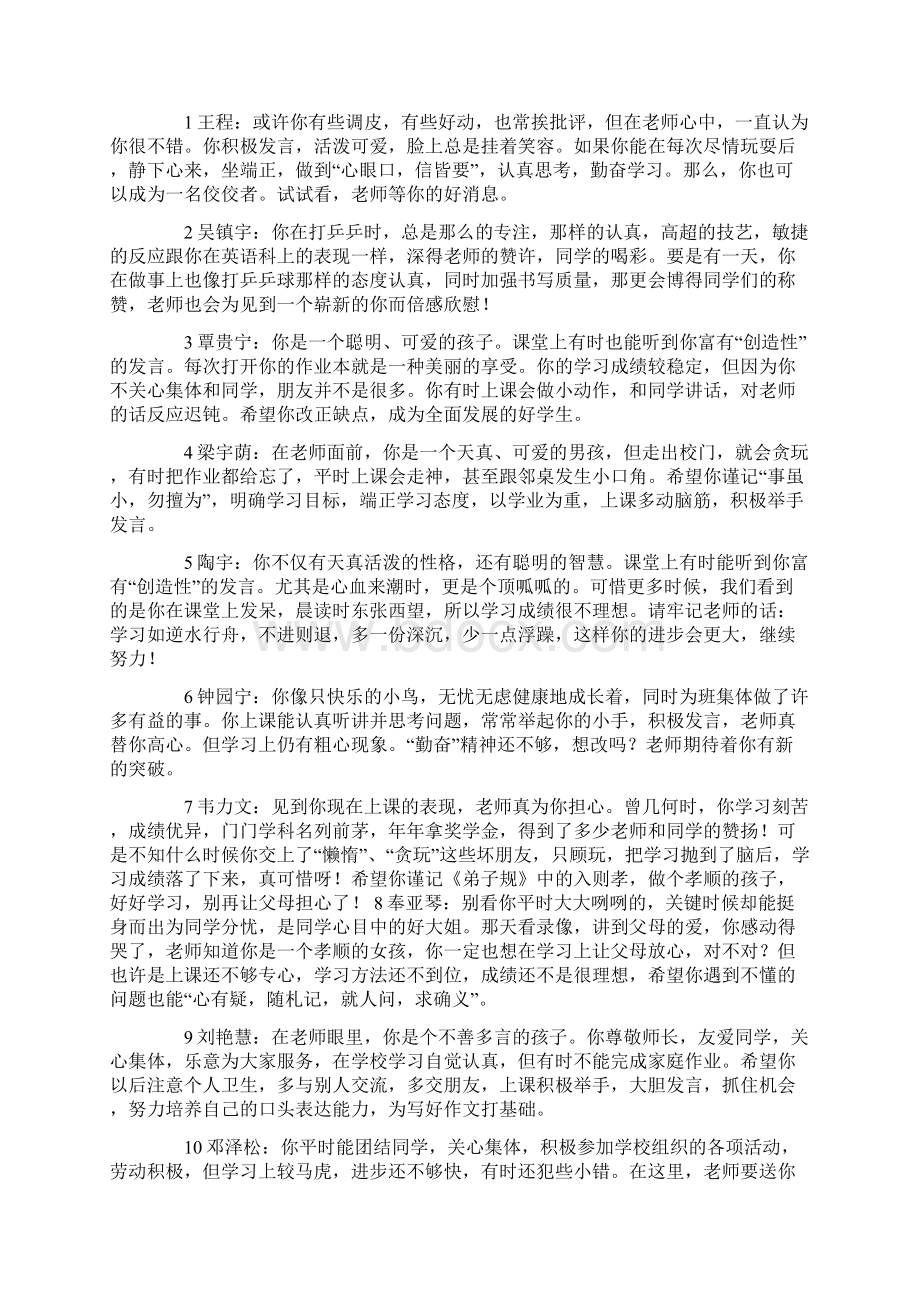 三年级家长评语大全.docx_第2页