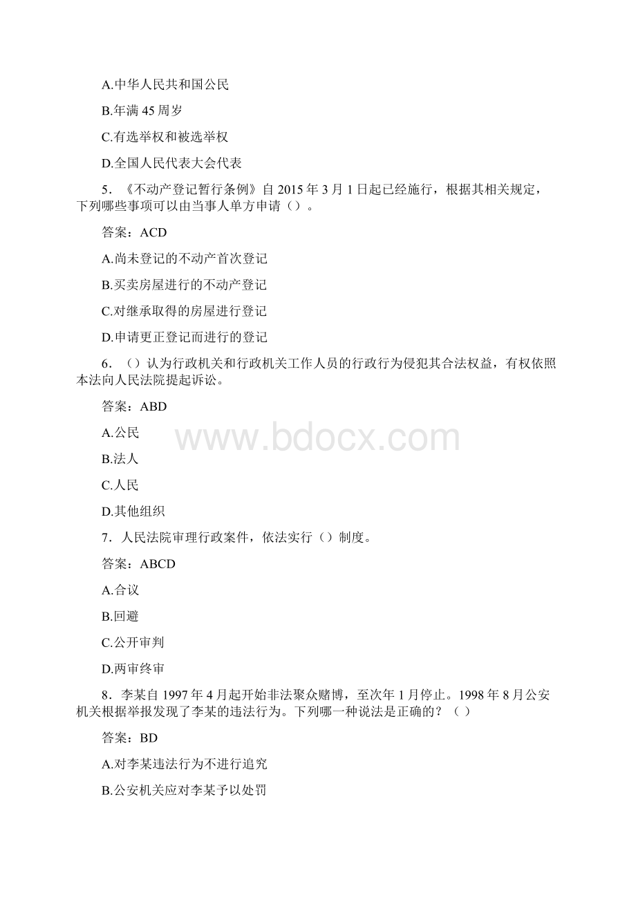 执法证公共基础考试题ABE含参考答案.docx_第2页