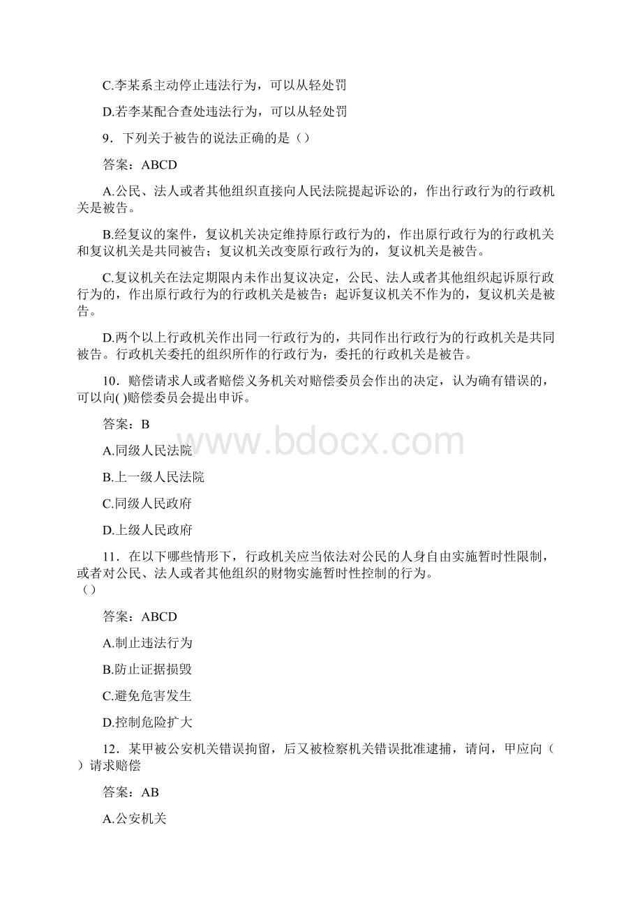 执法证公共基础考试题ABE含参考答案.docx_第3页