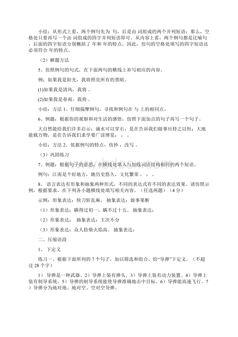 中考语文第二专题语言运用二 最新Word文档格式.docx_第2页