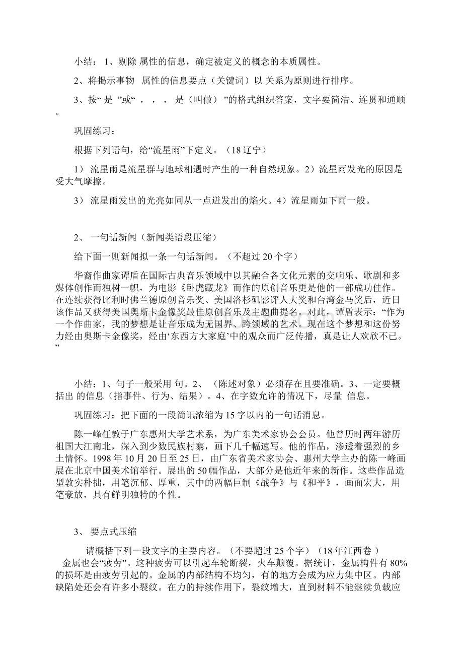 中考语文第二专题语言运用二 最新Word文档格式.docx_第3页