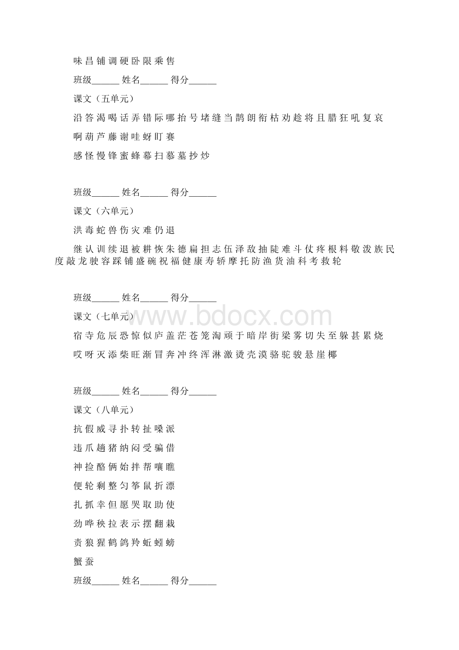 部编版二年级上册语文识字表和写字表练习.docx_第2页