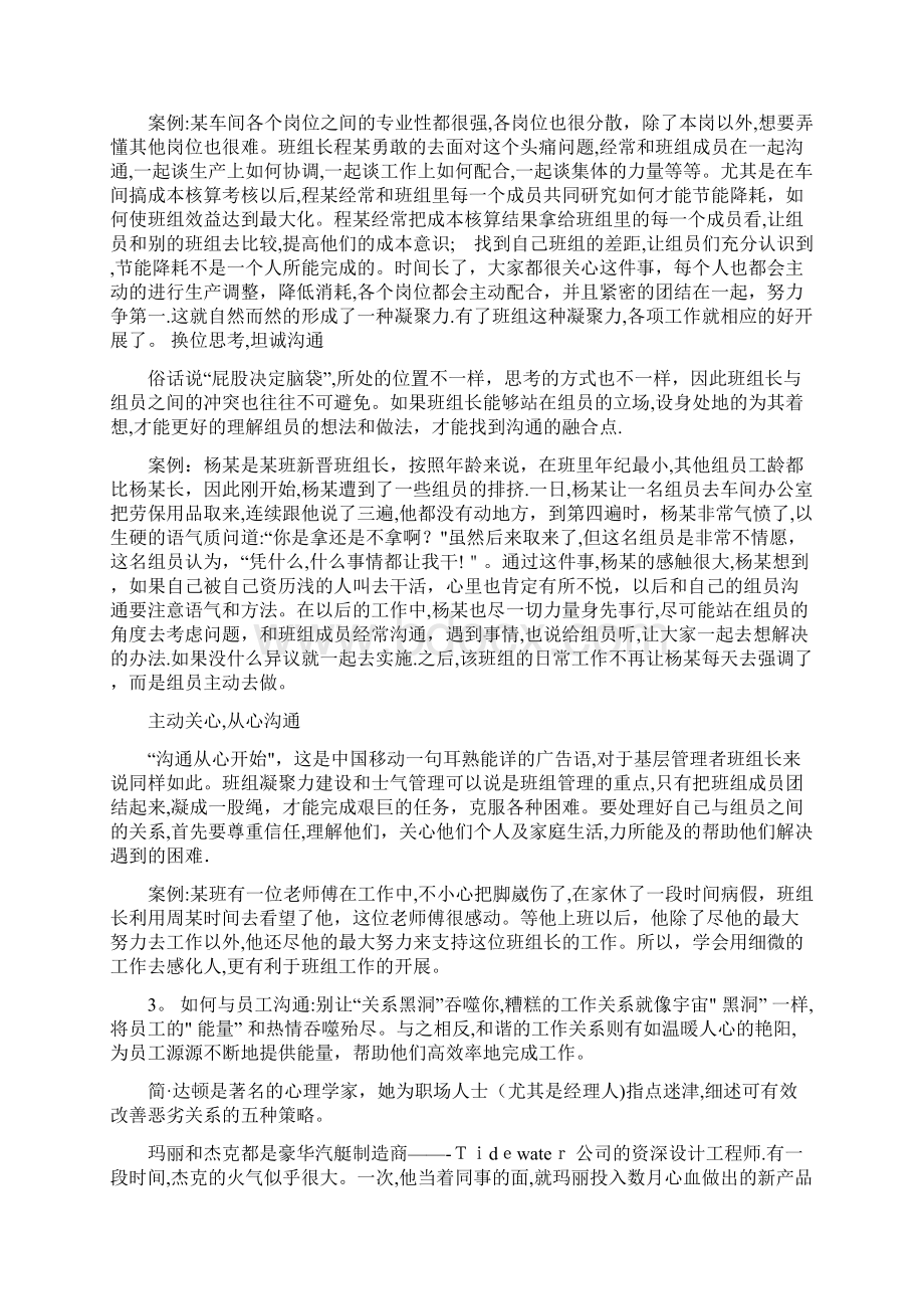 制造类企业管理者如何与90后员工建立良好的沟通.docx_第2页