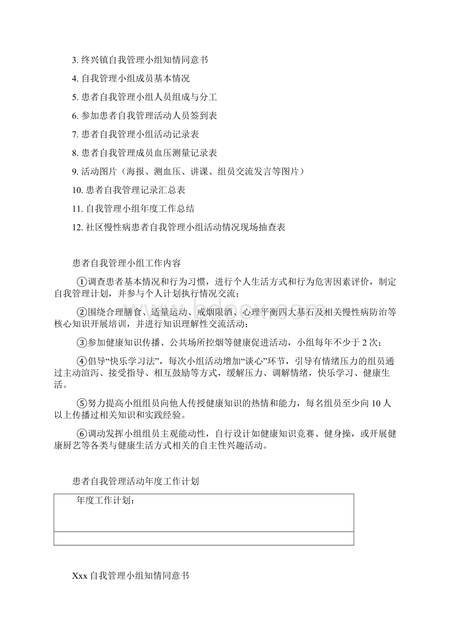 慢性病自我管理系统工作台账.docx_第2页