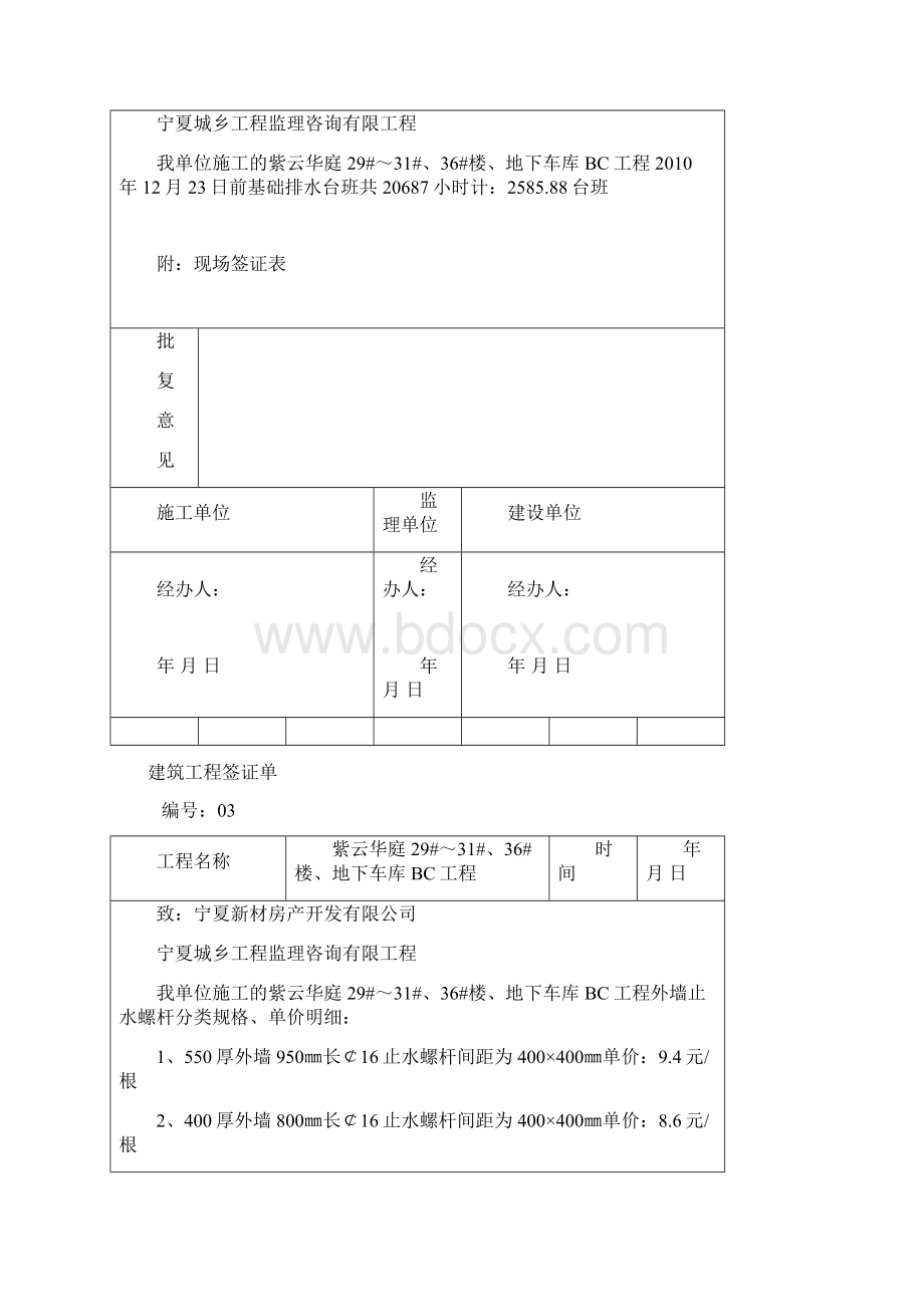 联系单签证单.docx_第3页