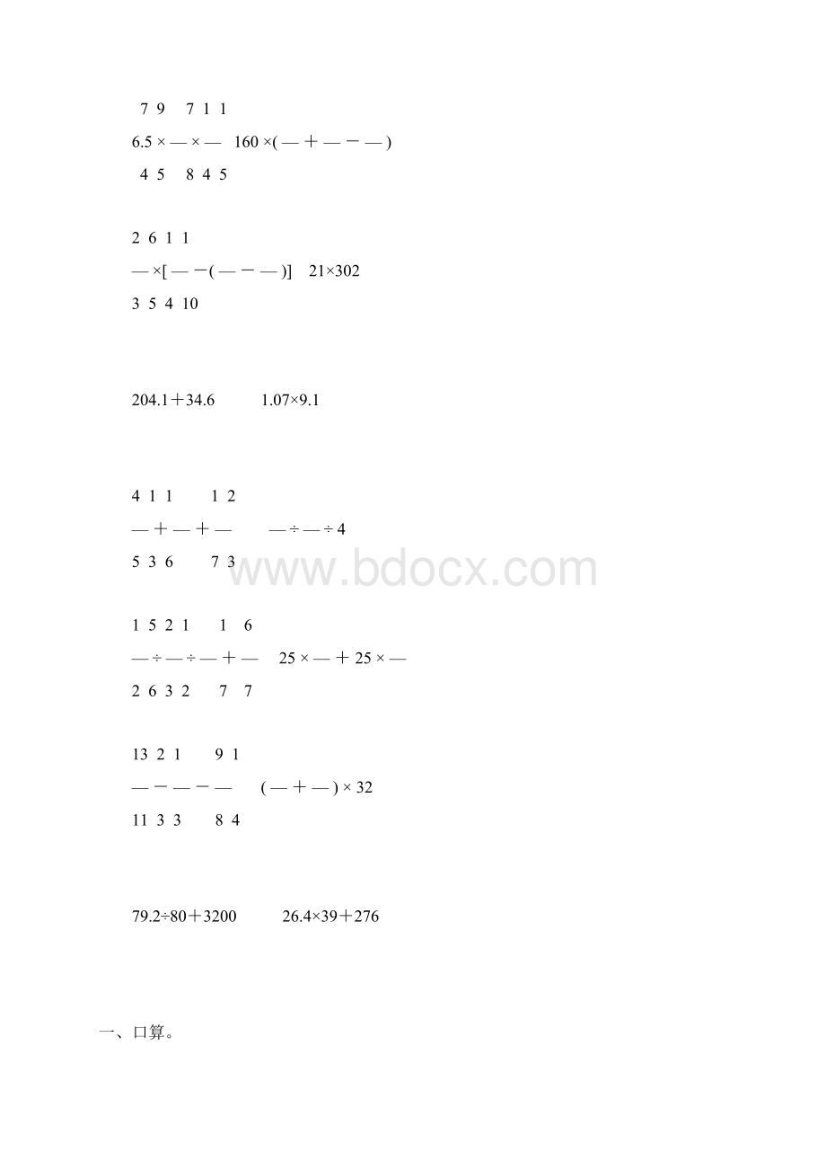 人教版六年级数学下册计算题总复习67文档格式.docx_第2页