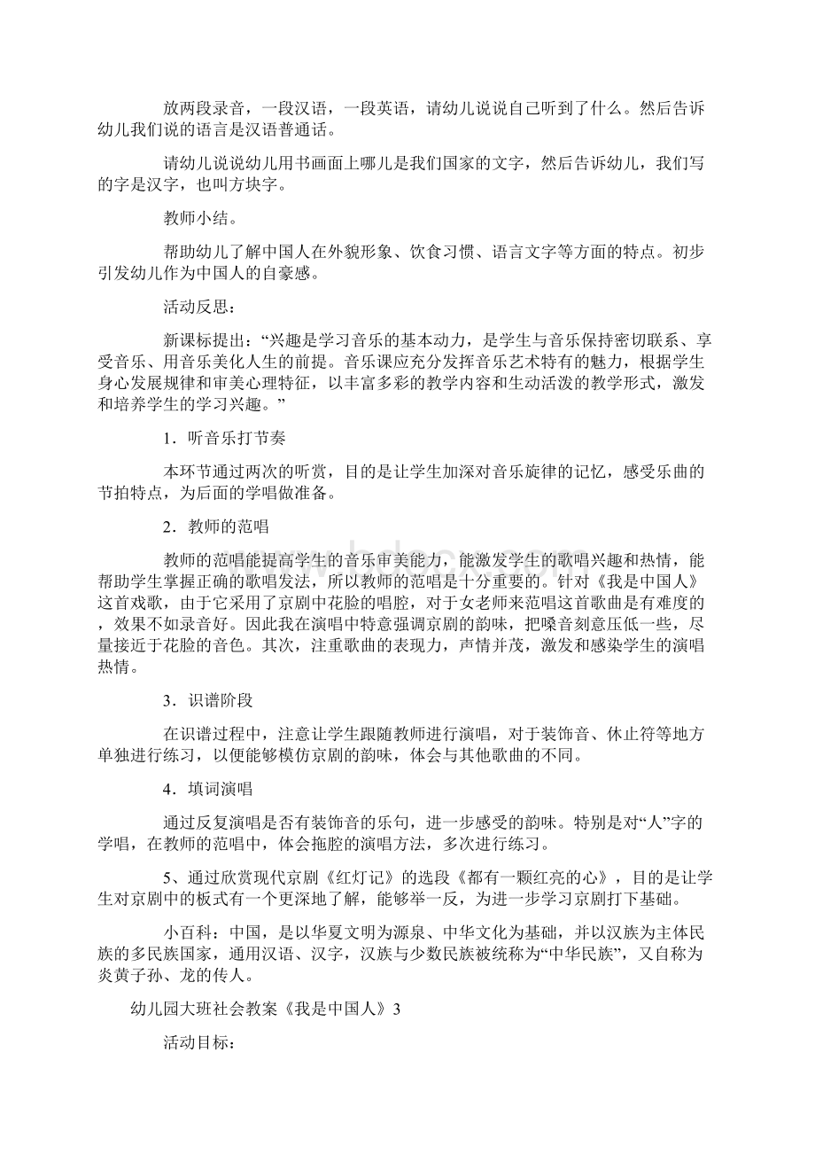 幼儿园大班社会教案《我是中国人》.docx_第3页