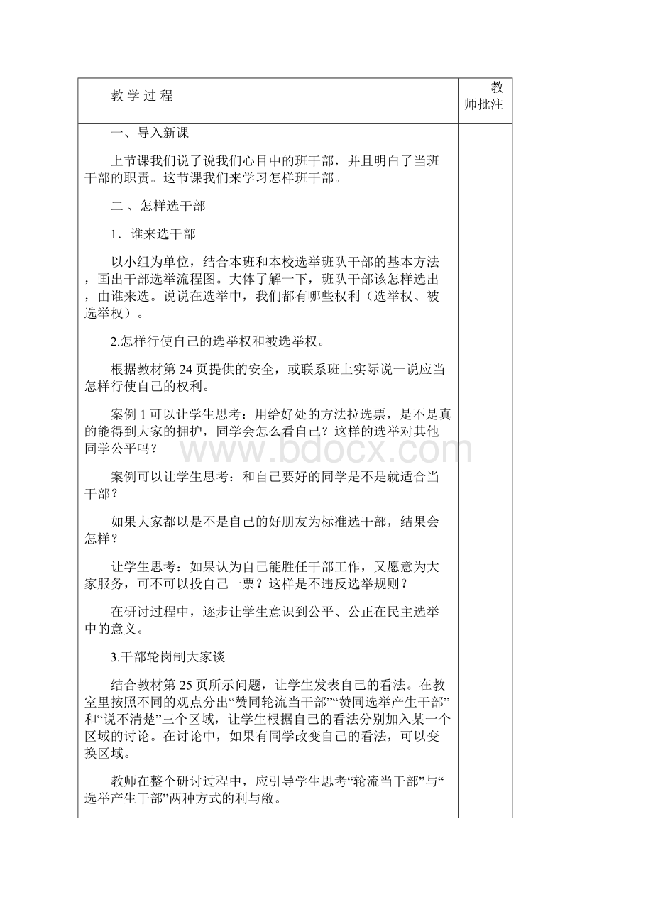 小学五年级思品上册教案.docx_第3页