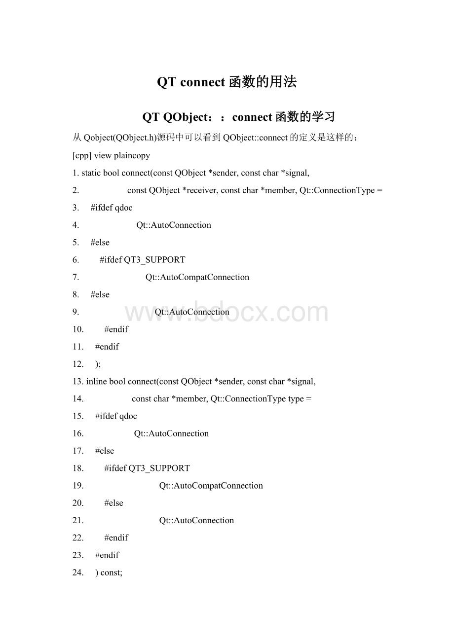 QT connect函数的用法文档格式.docx