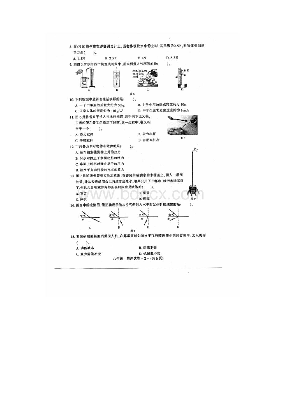 省福州市晋安区学年八年级物理下学期期末质量检查试题扫描版 新人教版.docx_第2页