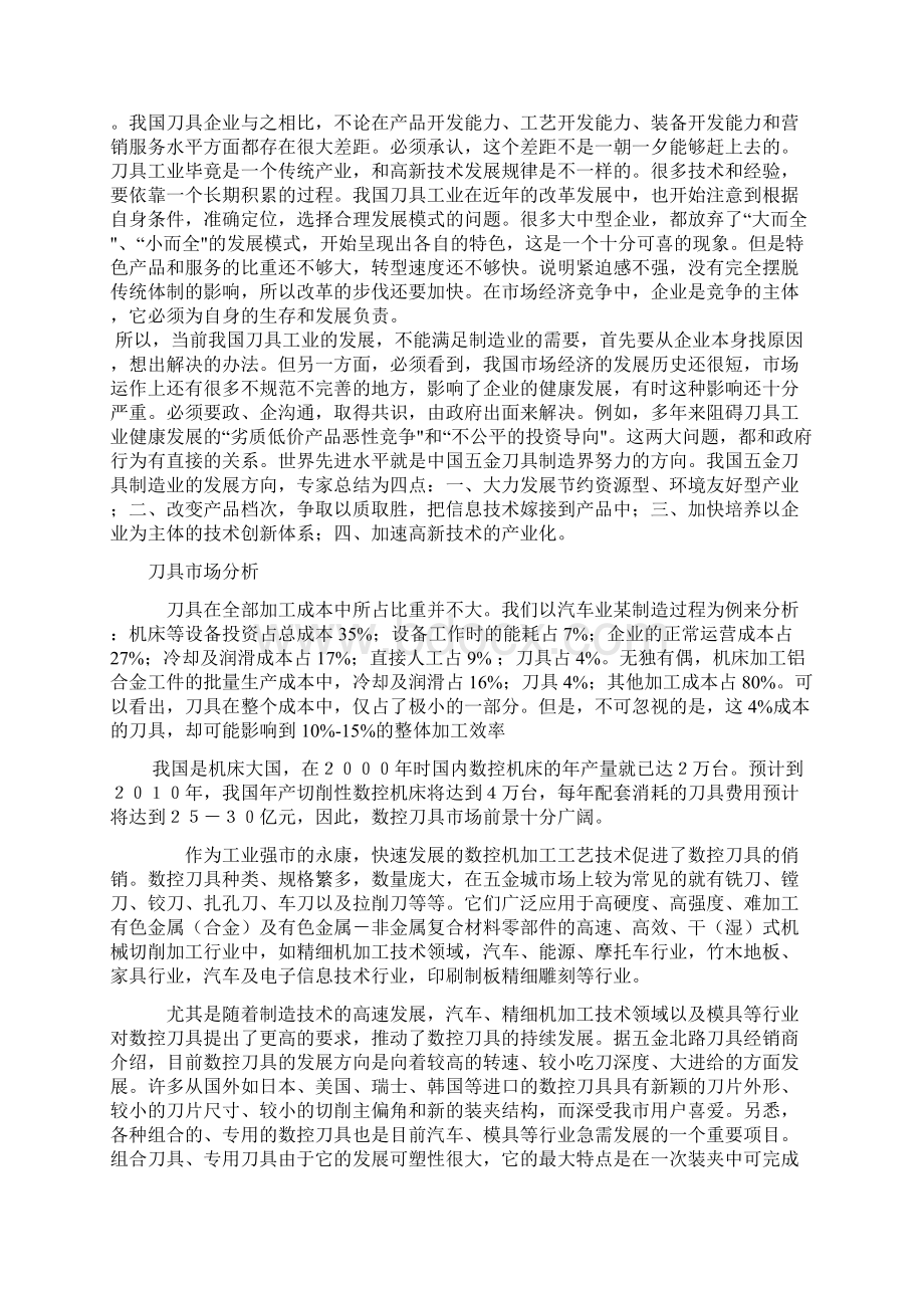 刀具市场分析Word文件下载.docx_第2页