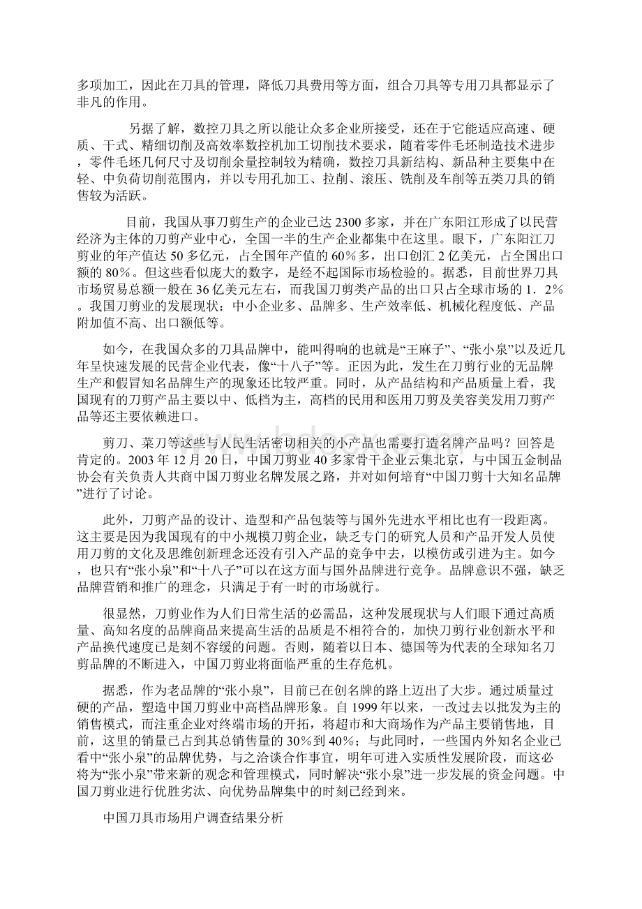 刀具市场分析Word文件下载.docx_第3页