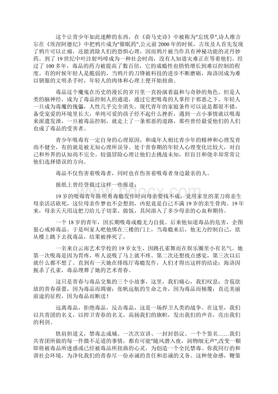 禁毒演讲稿.docx_第2页