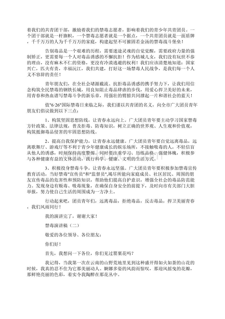 禁毒演讲稿.docx_第3页