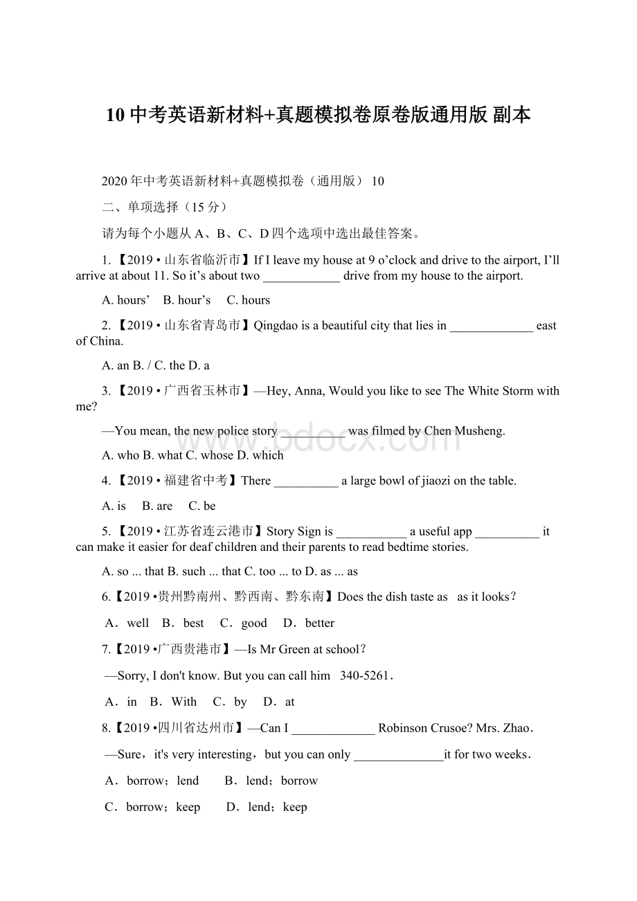 10中考英语新材料+真题模拟卷原卷版通用版副本Word文件下载.docx_第1页