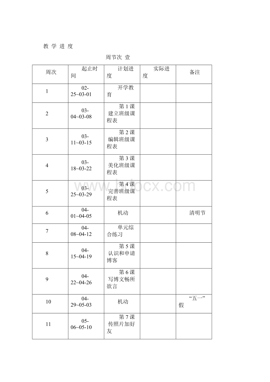 电子工业出版社小学四年级下册信息技术教案课件教材汇总全册文档格式.docx_第2页