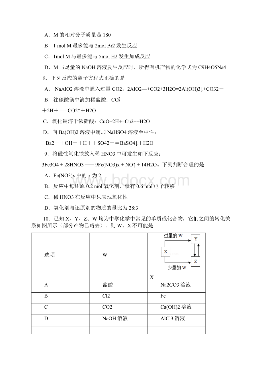 届高三上学期第二次质量检查化学试题附答案.docx_第3页