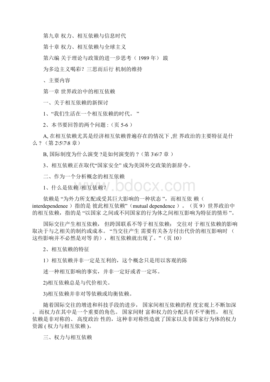 04权力与相互依赖Word文档格式.docx_第2页