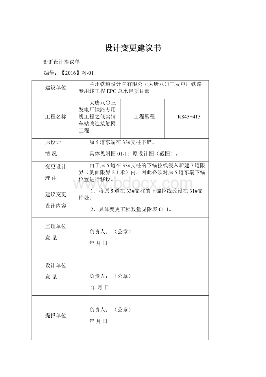 设计变更建议书Word文档格式.docx_第1页